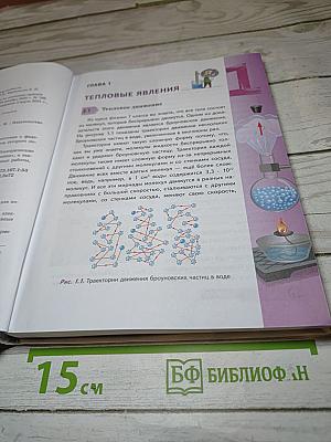 Физика 8 класс Учебник