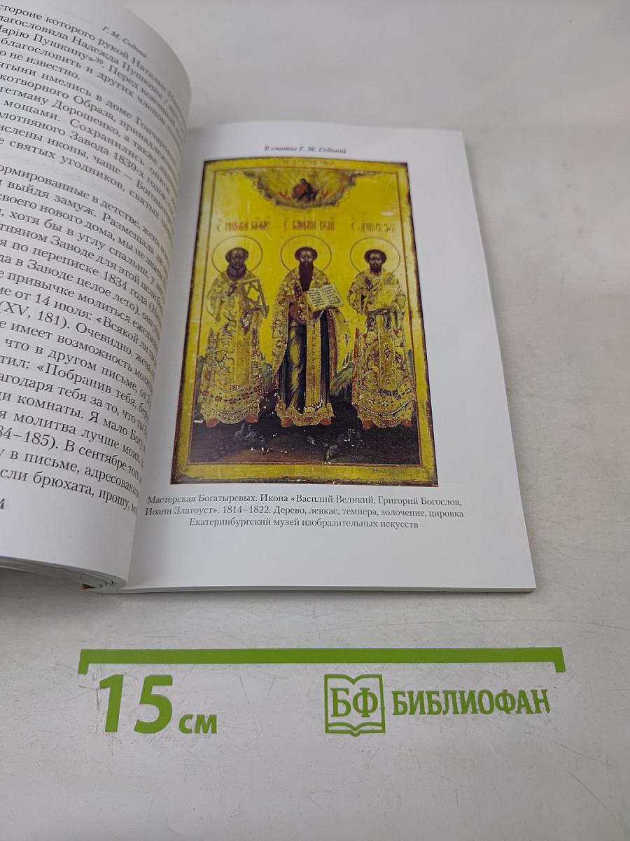 Пушкин и придворная среда его времени. Беляевские чтения. Сборник научных статей. Выпуск V
