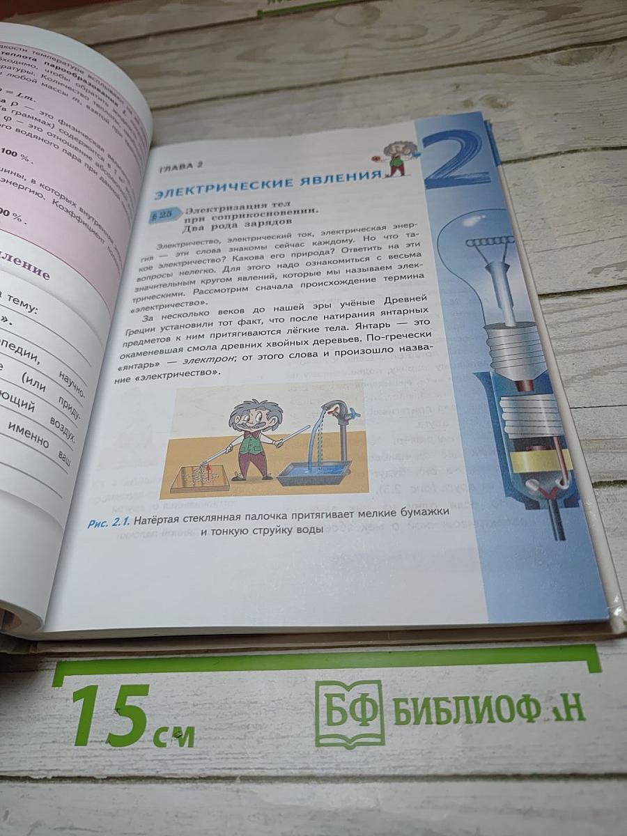 Физика 8 класс Учебник