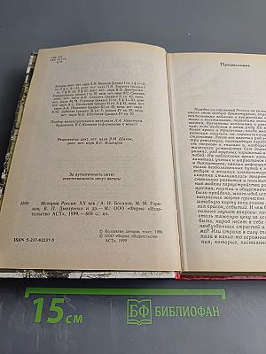 История России XX век