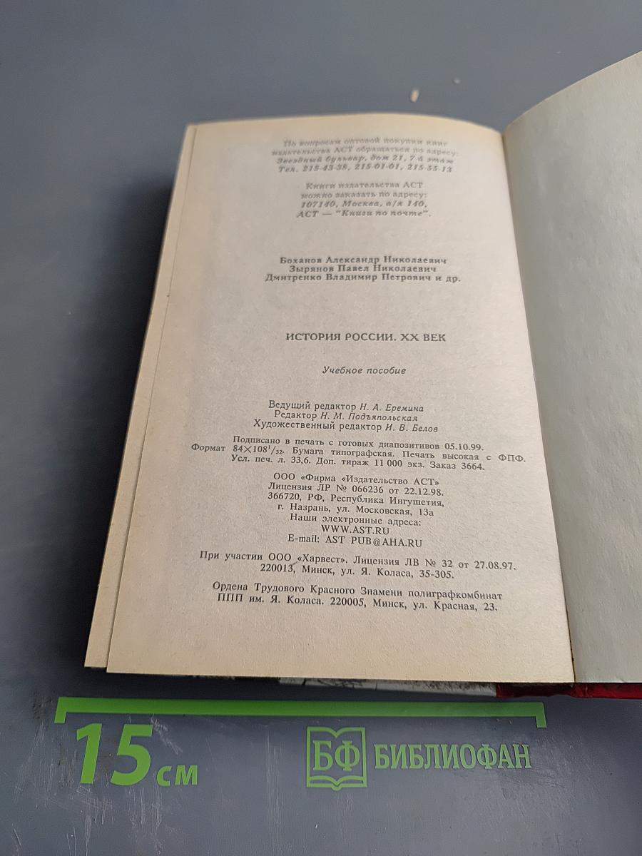 История России XX век