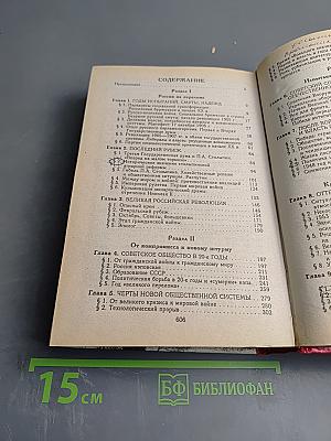 История России XX век