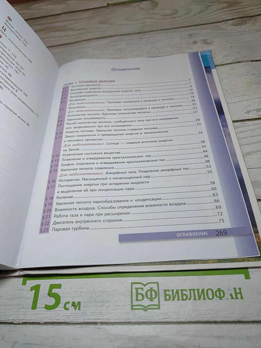 Физика 8 класс Учебник