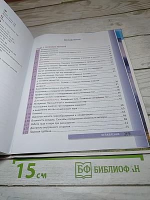 Физика 8 класс Учебник