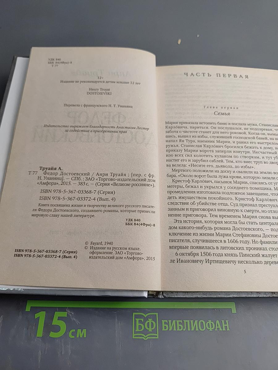 Федор Достоевский