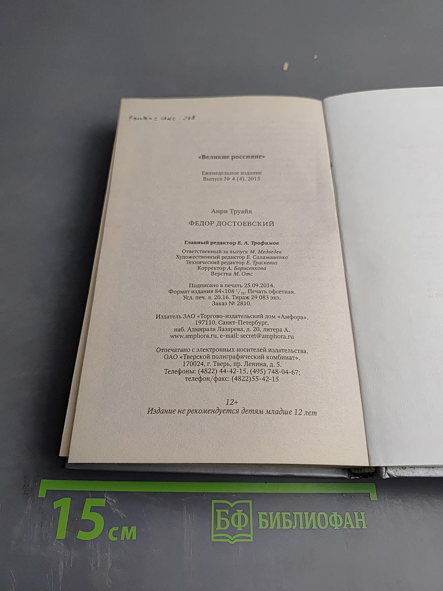 Федор Достоевский