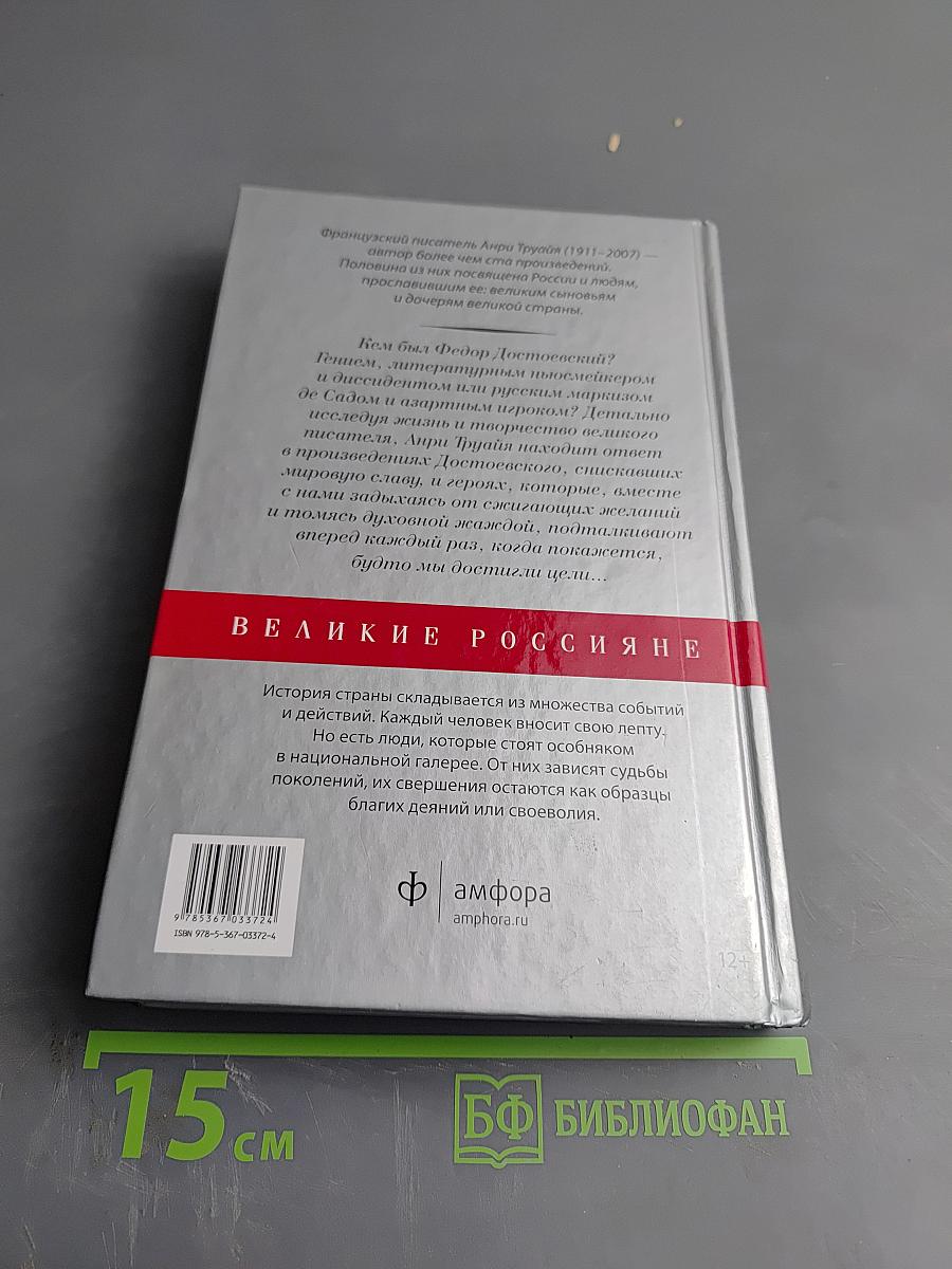 Федор Достоевский