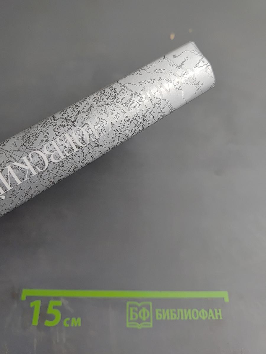 Федор Достоевский