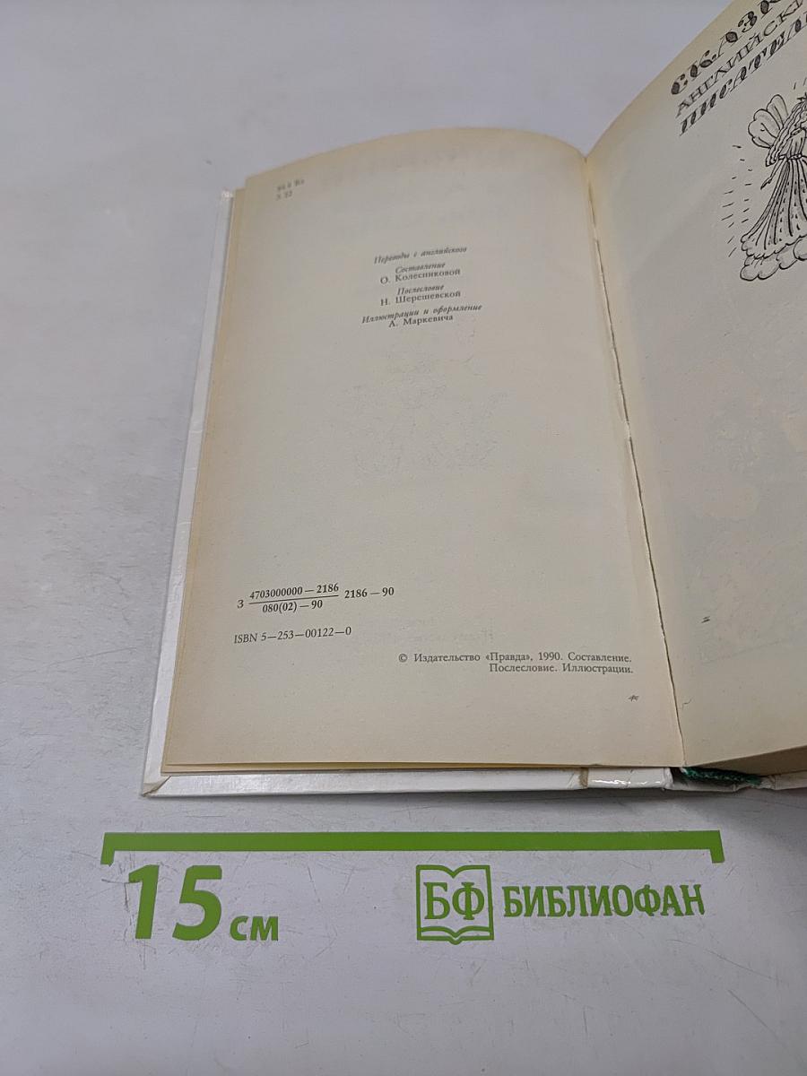 Забытый день рождения: Сказки английских писателей