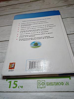 Физика 8 класс Учебник
