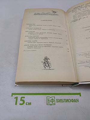 Забытый день рождения: Сказки английских писателей