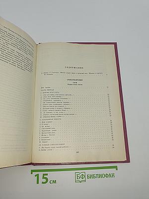 Избранные произведения