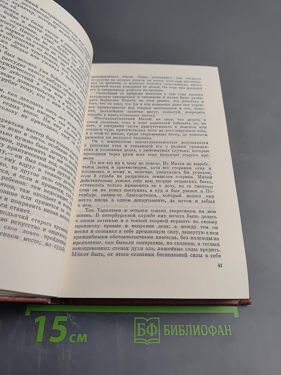 Собрание сочинений. Том четвертый. Обломов