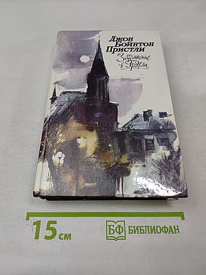 Затемнение в Грэтли. Повести. Рассказы. Пьесы.