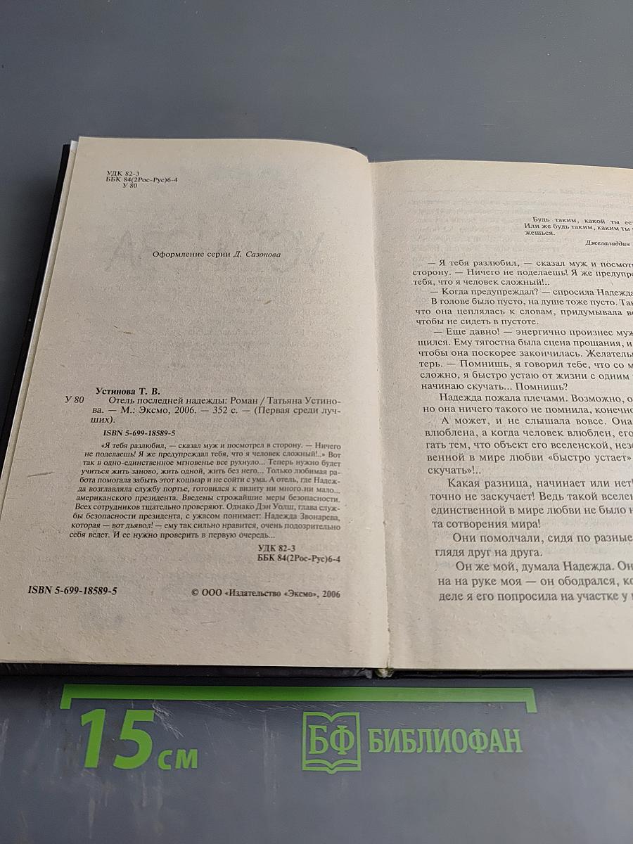 Отель последней надежды