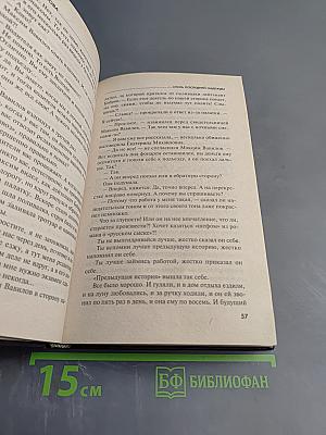 Отель последней надежды