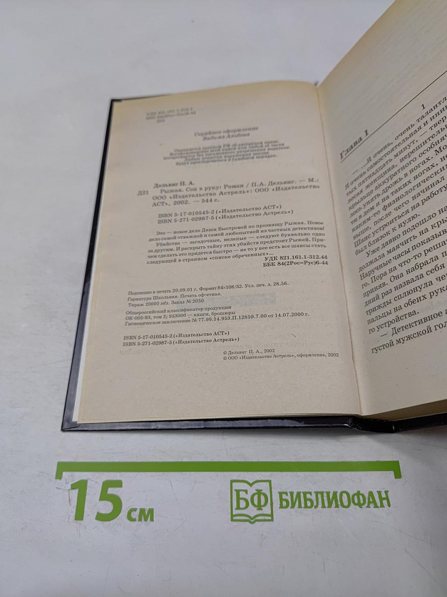 Рыжая. Сон в руку