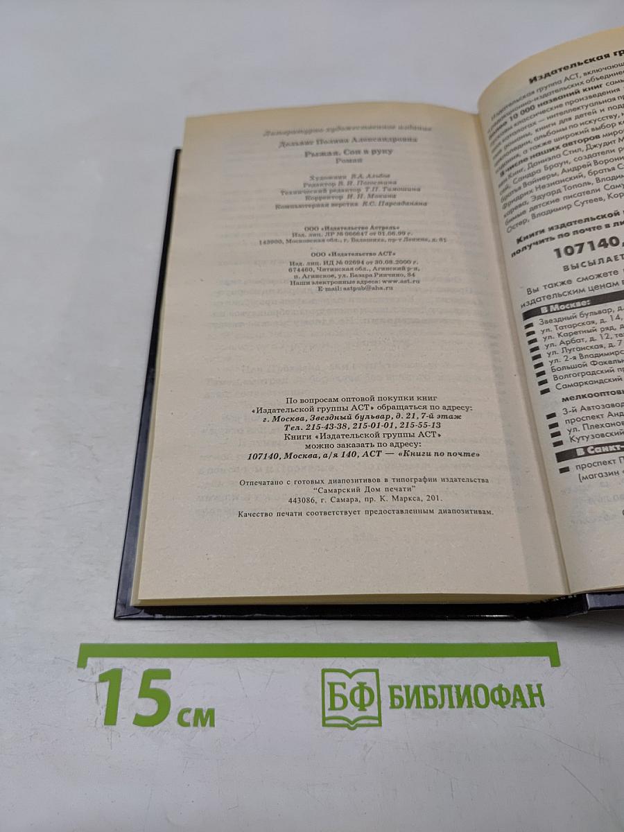 Рыжая. Сон в руку