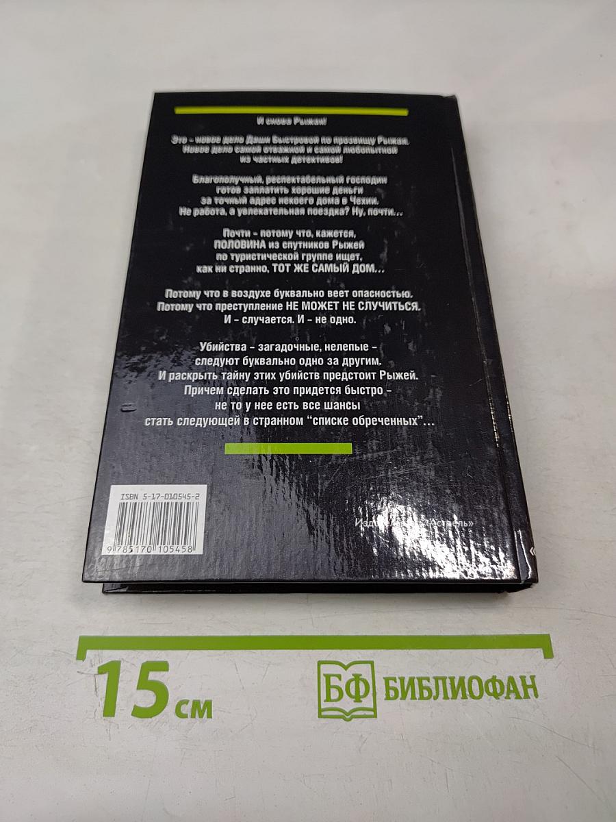 Рыжая. Сон в руку