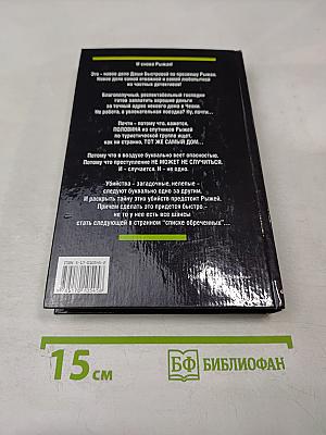 Рыжая. Сон в руку