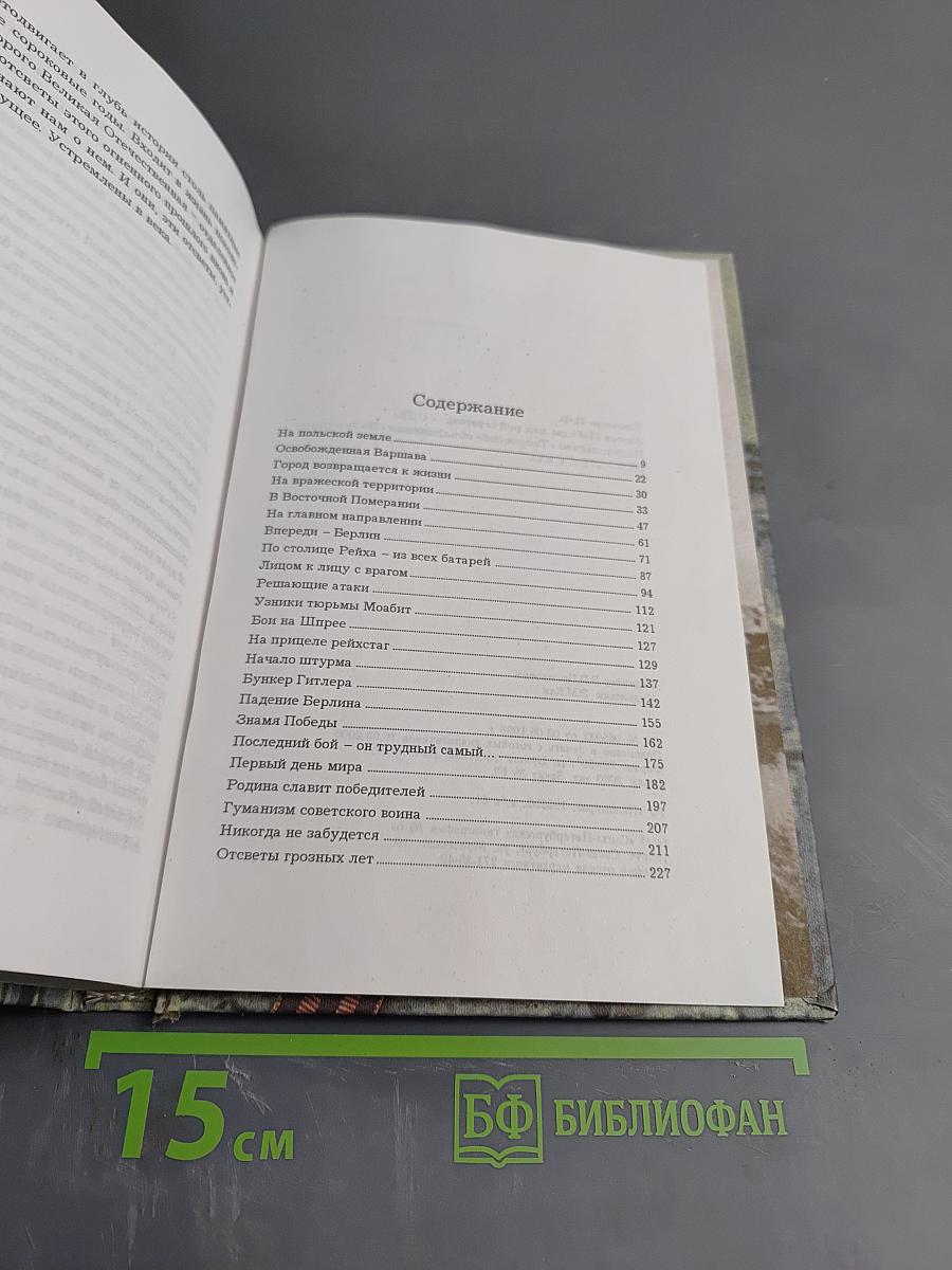 Знамя Победы над Рейхстагом