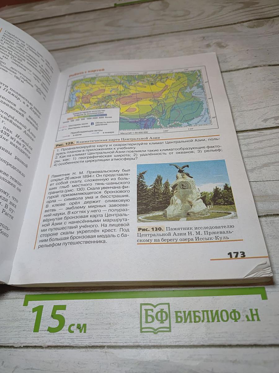 География. Страноведение. 7 класс