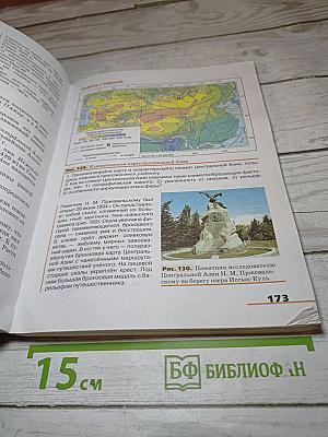 География. Страноведение. 7 класс