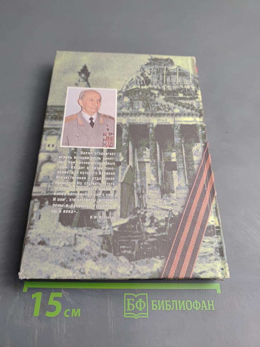 Знамя Победы над Рейхстагом