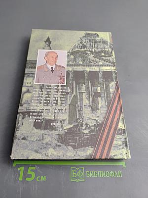 Знамя Победы над Рейхстагом