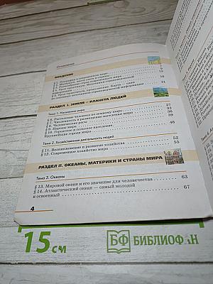 География. Страноведение. 7 класс