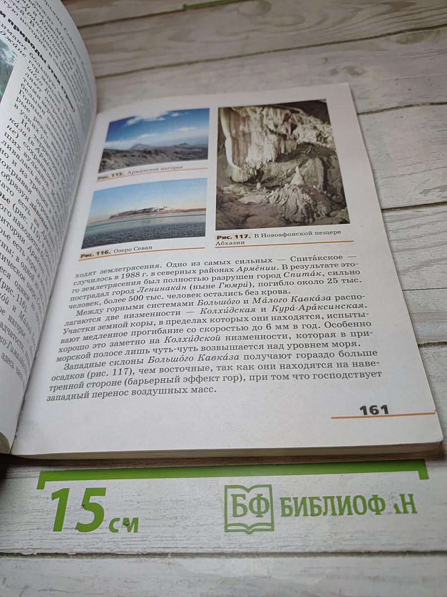 География. Страноведение. 7 класс