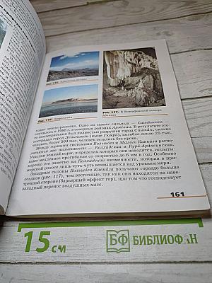 География. Страноведение. 7 класс