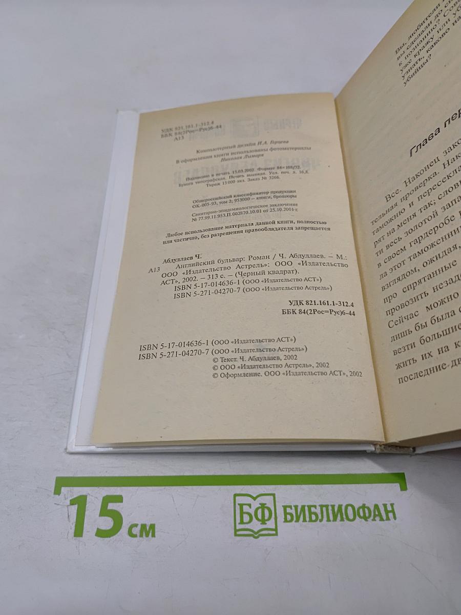 Английский бульвар