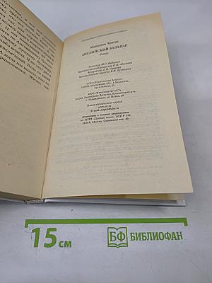 Английский бульвар