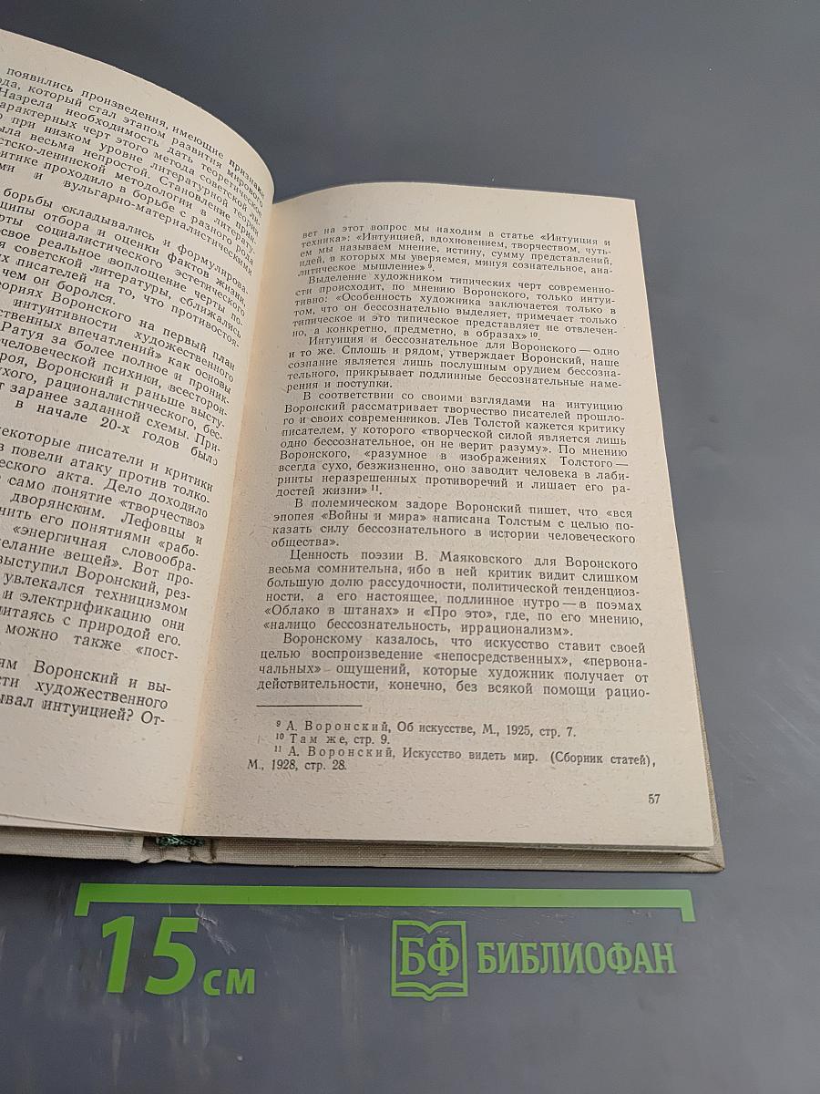 Социалистический реализм и проблемы эстетики. Выпуск 2