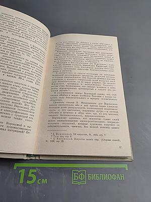 Социалистический реализм и проблемы эстетики. Выпуск 2