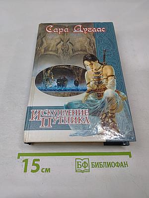 Искупление путника