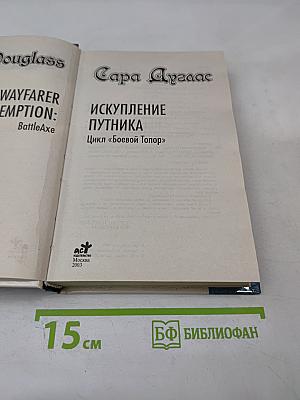 Искупление путника