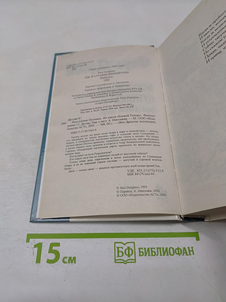 Искупление путника