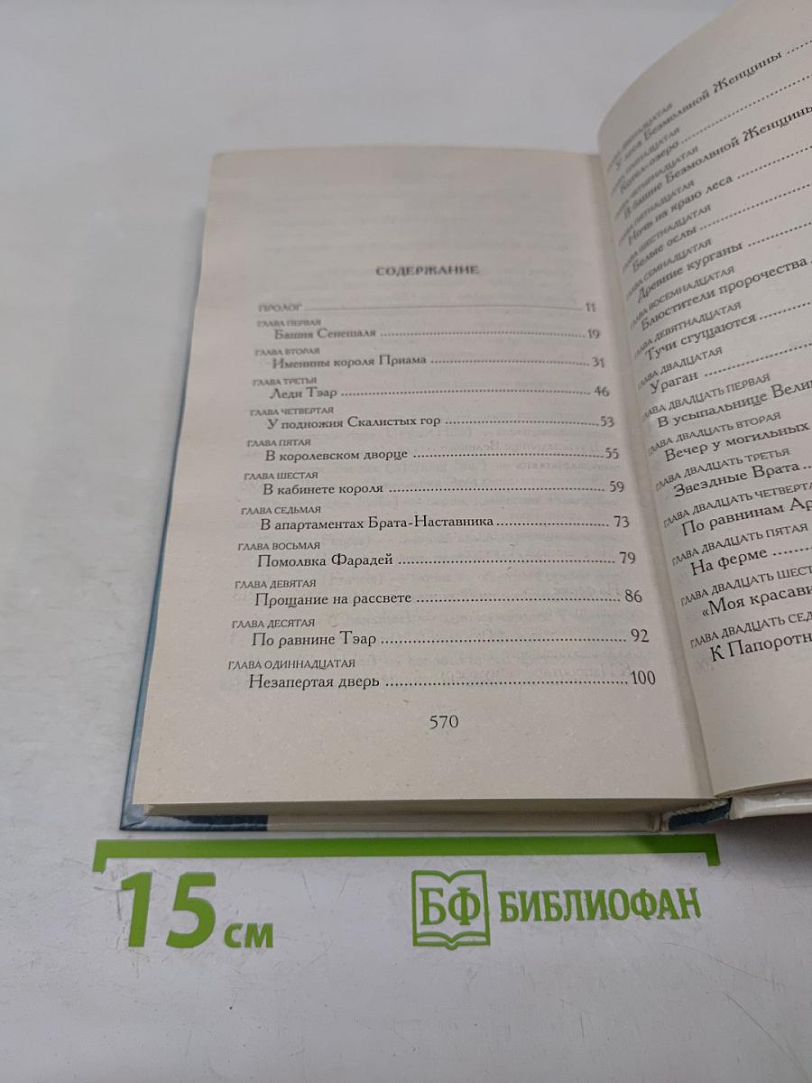 Искупление путника