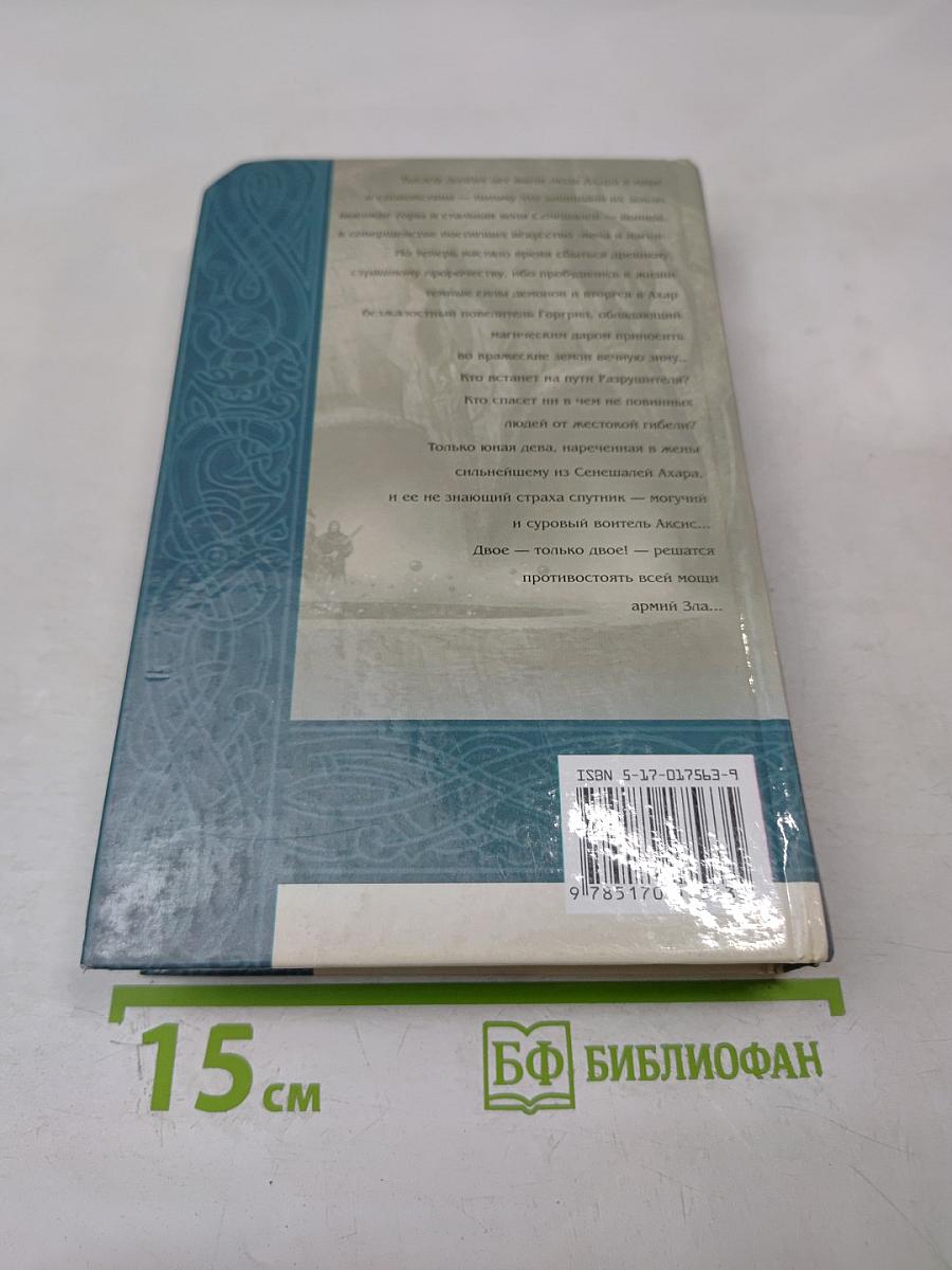 Искупление путника