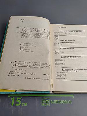 Трудовое обучение 6