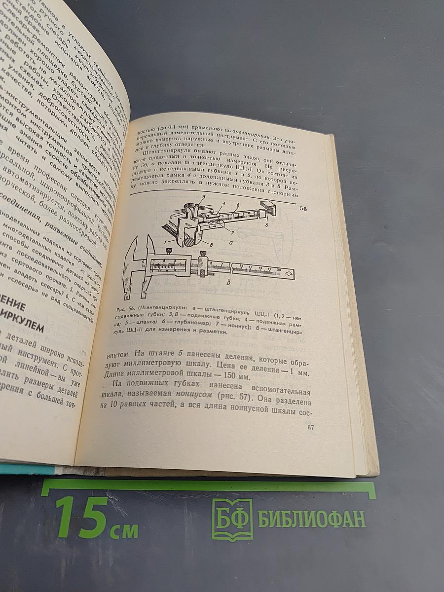 Трудовое обучение 6