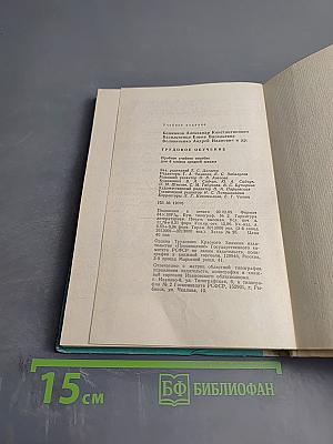 Трудовое обучение 6