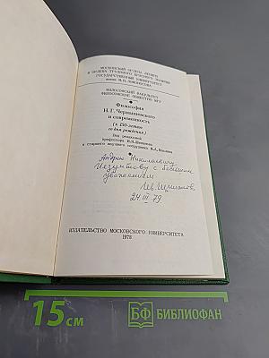 Философия Н.Г. Чернышевского и современность