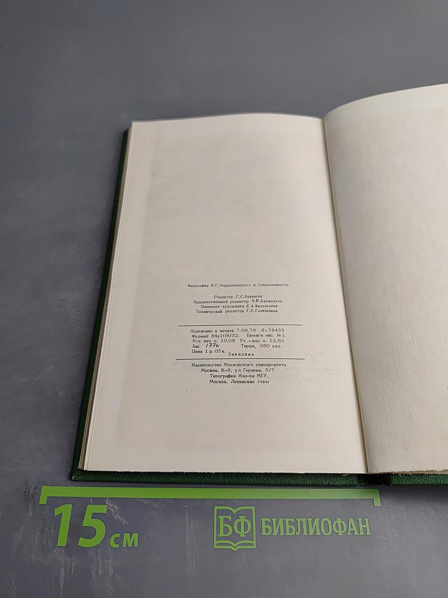 Философия Н.Г. Чернышевского и современность