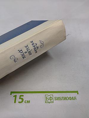 Былое и думы