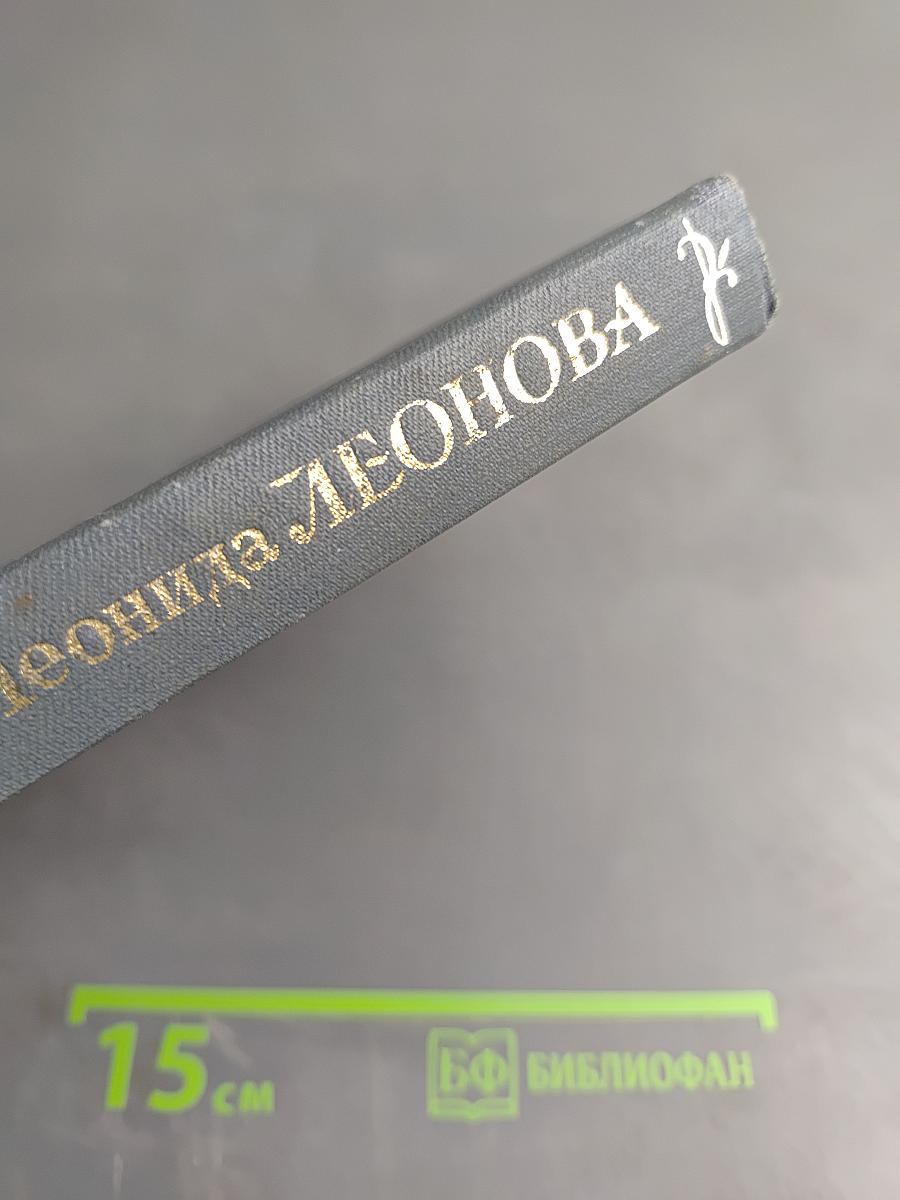 Творчество Леонида Леонова и традиции русской классической литературы