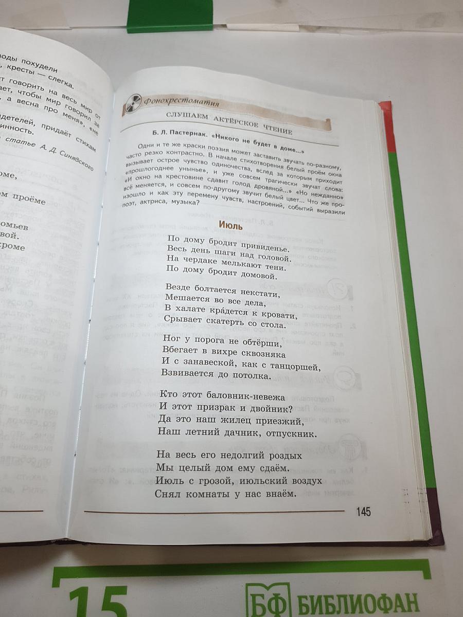 Литература 7 класс Часть 2