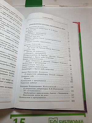 Литература 7 класс Часть 2